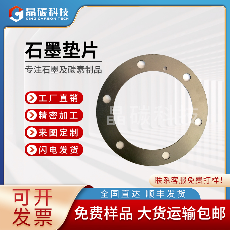 石墨片  石墨垫片石墨制品厂家  晶龙特碳厂家