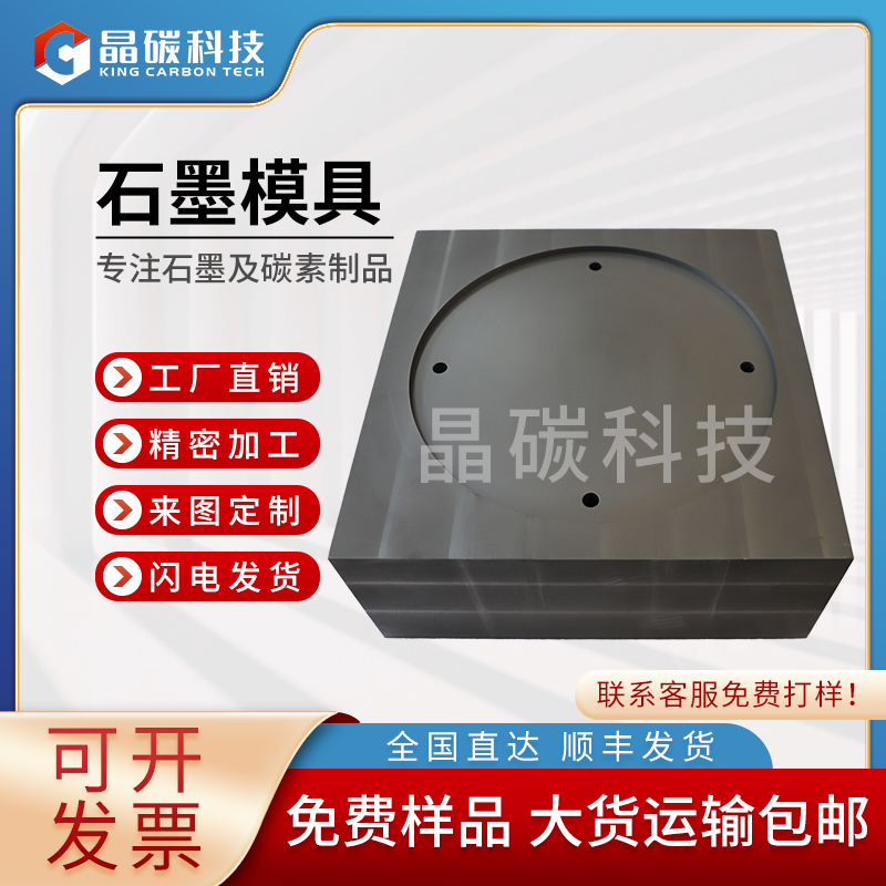 石墨模具生产厂家 石墨制品 晶龙特碳厂家