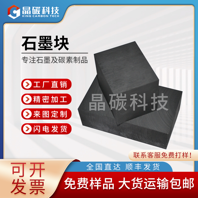 石墨块 石墨制品生产厂家 晶龙特碳