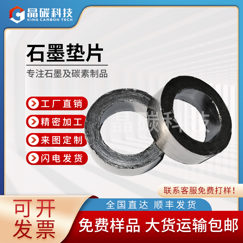 石墨片  石墨垫片石墨制品厂家 晶龙特碳