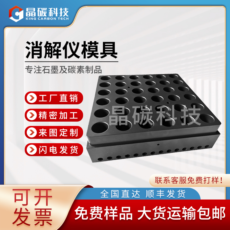 石墨模具 石墨制品生产厂家 晶龙特碳
