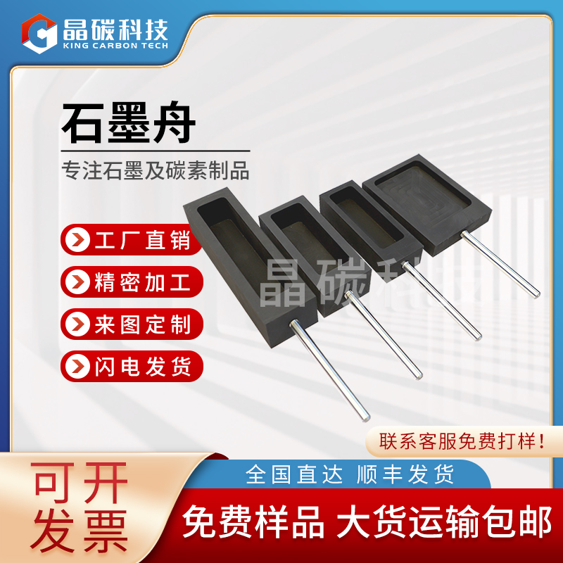 石墨舟  石墨盒 石墨匣钵 晶龙特碳生产厂家