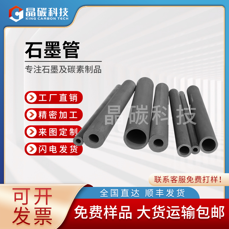石墨管 石墨制品 晶龙特碳生产厂家