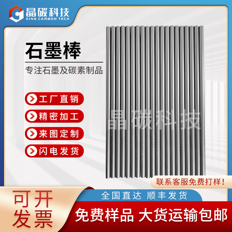 石墨棒 石墨制品生产厂家 晶龙特碳