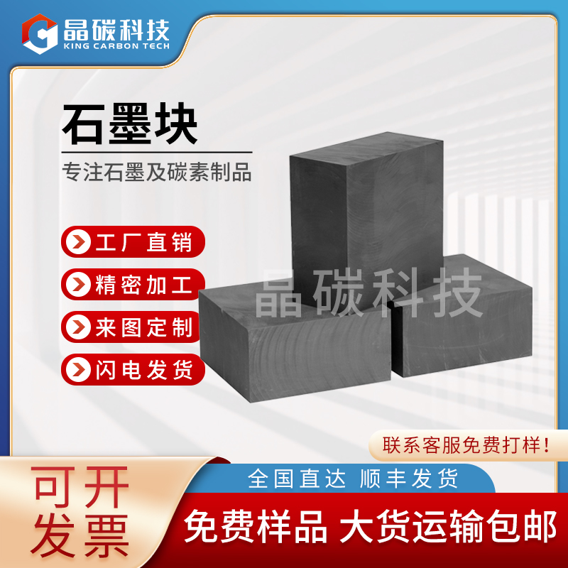 石墨块厂家 石墨制品生产厂家 晶龙特碳