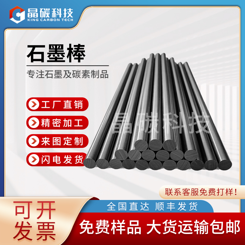 石墨棒 石墨制品 晶龙特碳制造厂家
