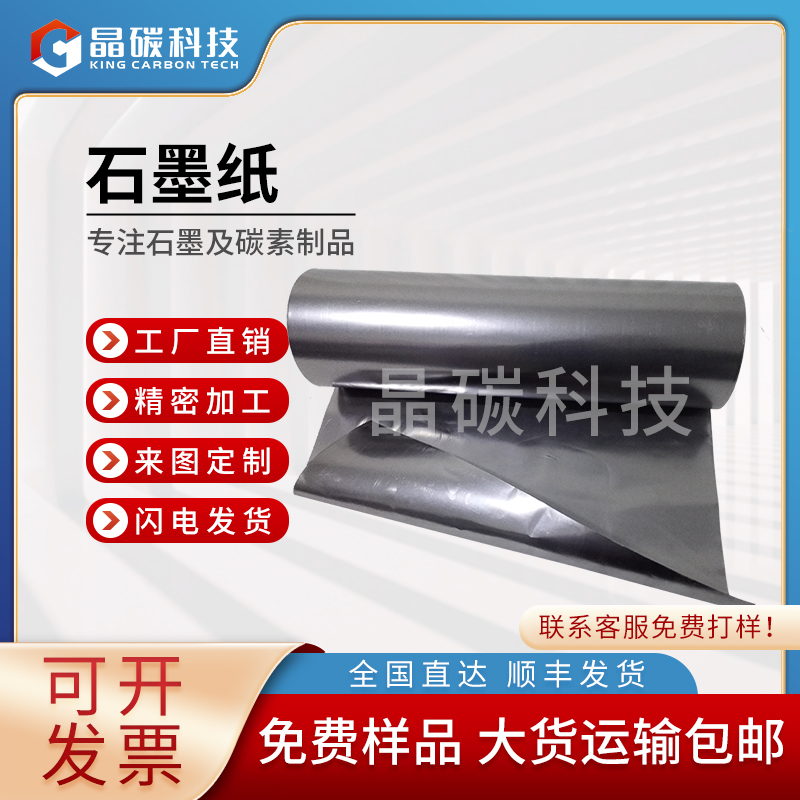 石墨纸 石墨制品 晶龙特碳生产厂家