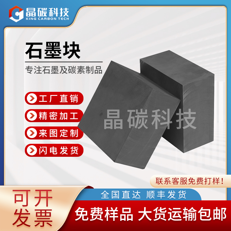 石墨块 石墨制品厂家 晶龙特碳实力商家