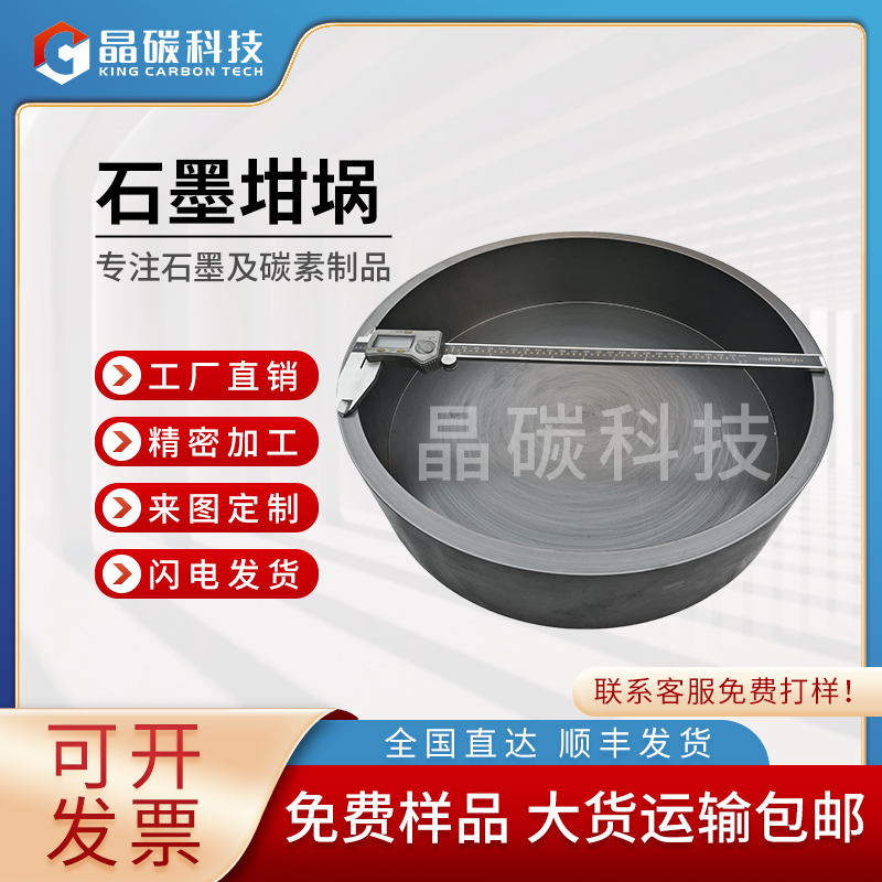 石墨坩埚 石墨制品 晶龙特碳厂家