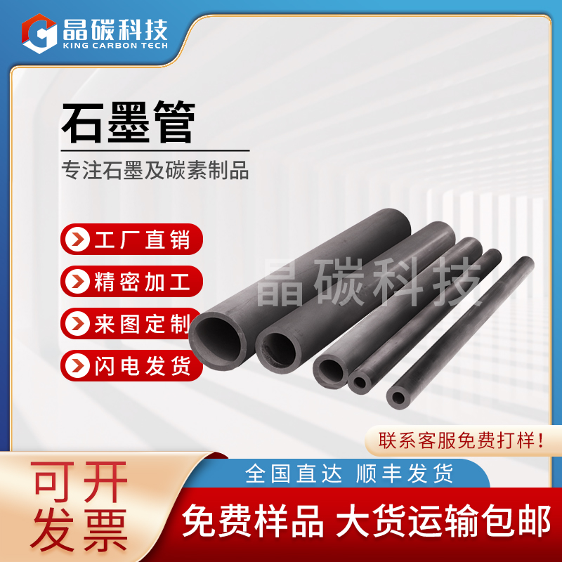 石墨管 石墨制品 晶龙特碳厂家