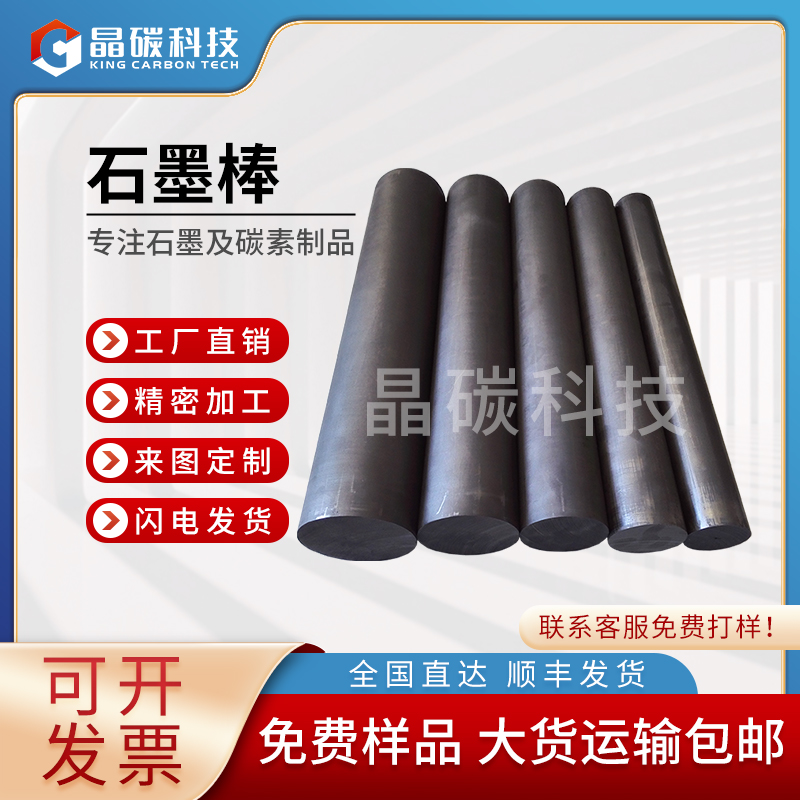 石墨棒 石墨制品生产价格 晶龙特碳生产厂家