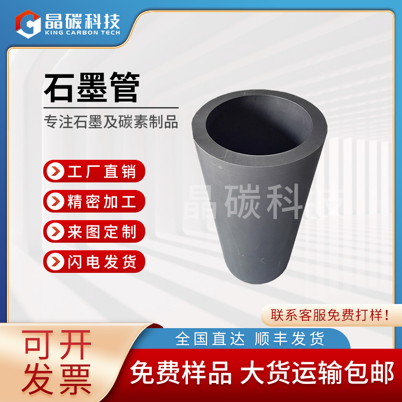 石墨管 石墨制品 晶龙特碳