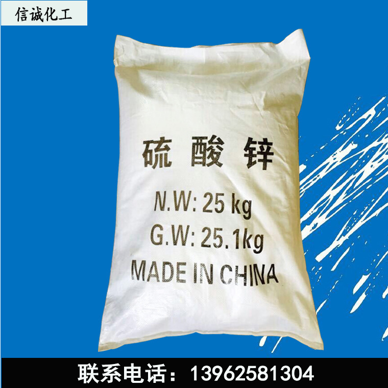 100目25kg袋装电镀用七水硫酸锌 工厂批发