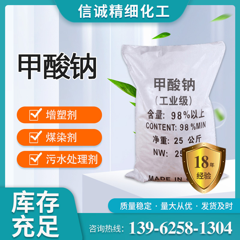 热销国标工业级高含量95%甲酸钠皮革印染专用甲酸钠厂