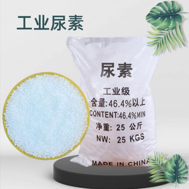 厂家批发工业级尿素 农用尿素水处理助溶剂缓蚀剂尿素 大颗粒尿素