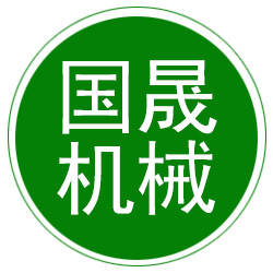 泊头市国晟机械制造有限公司