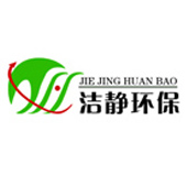 山东洁静环保设备有限公司