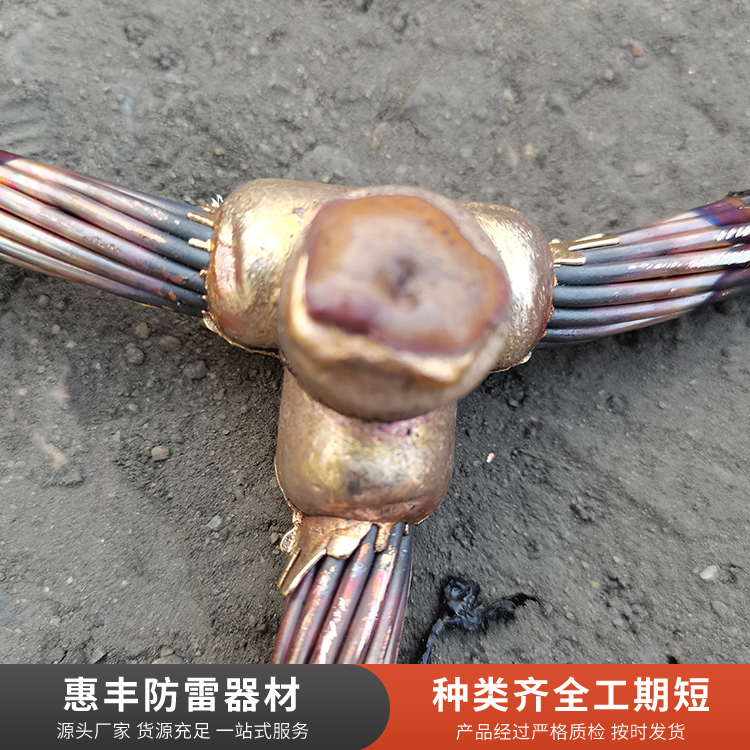 放热焊接模具采购