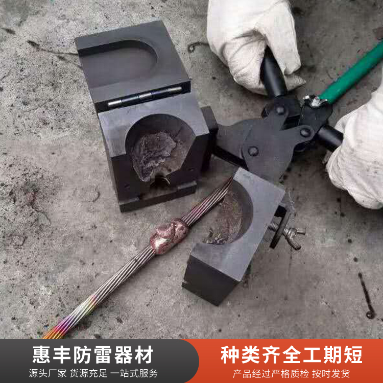 放热焊接模具