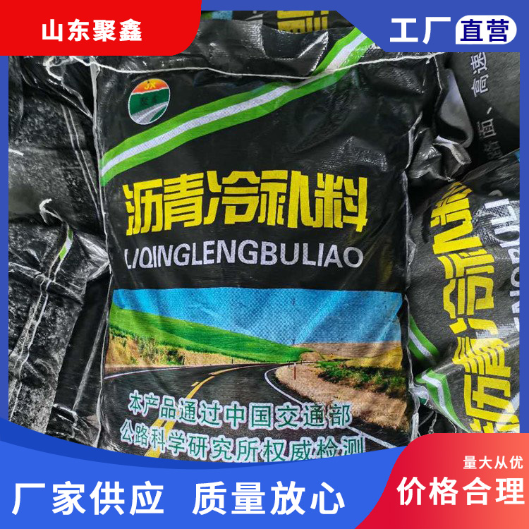 沥青冷补料开袋即用 坑洼填补粘结性好