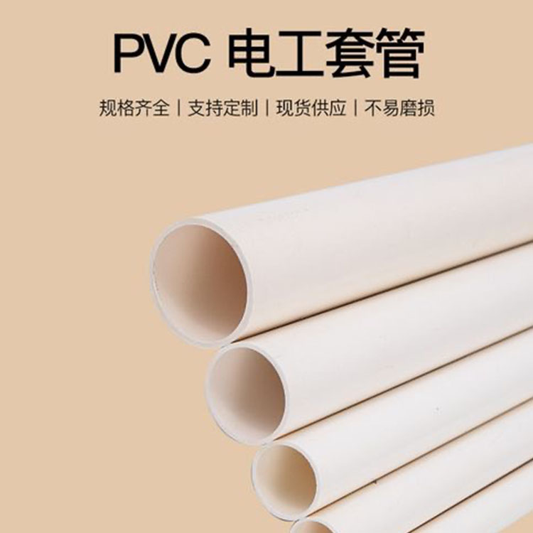pvc穿线管精选材质