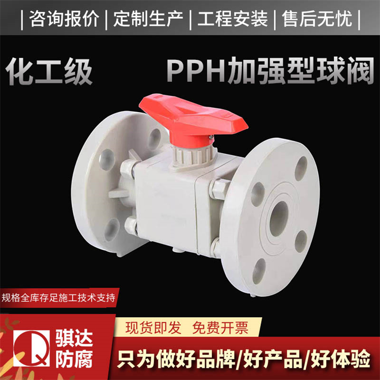 pph阀门