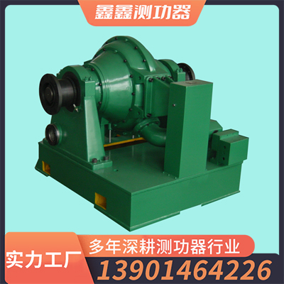 水力测功器 水力测功器厂家 鑫鑫测功器