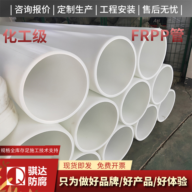 frpp管