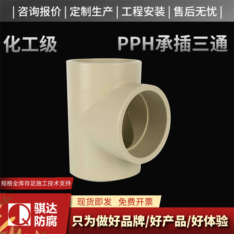 pph三通