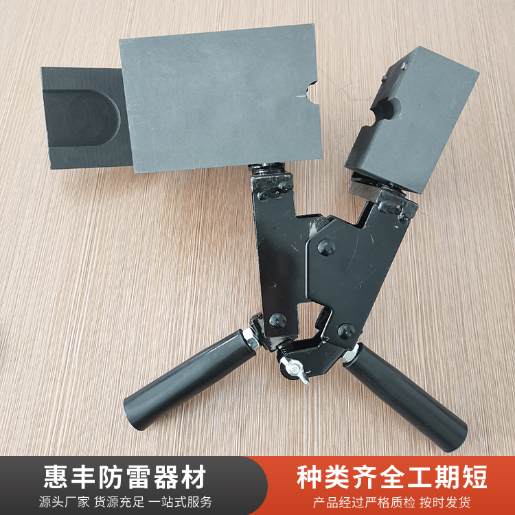 放热焊接模具热线