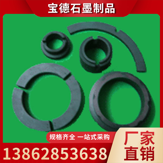 石墨环、分瓣环 石墨分瓣环 磨煤机碳精环