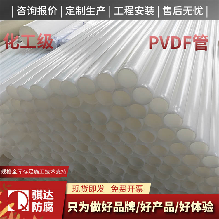 pvdf管