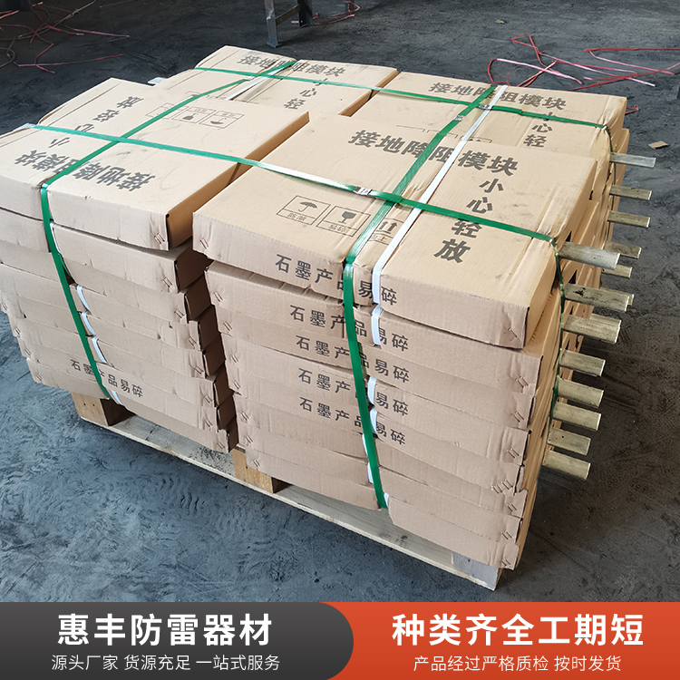 石墨接地模块支持定制