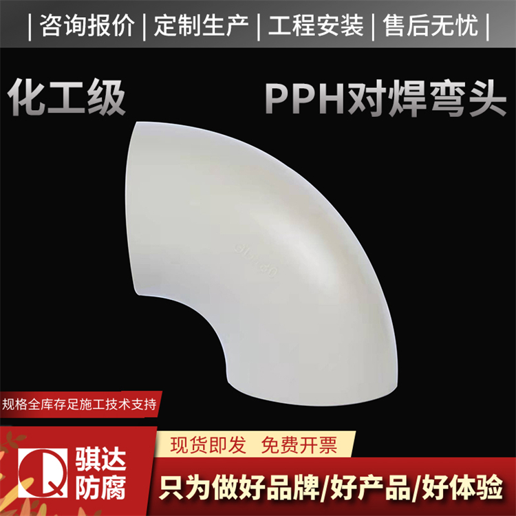 pph弯头定制