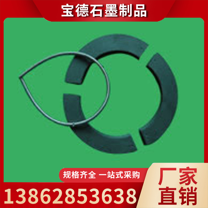 分瓣环 石墨炭素制品 石墨填料环