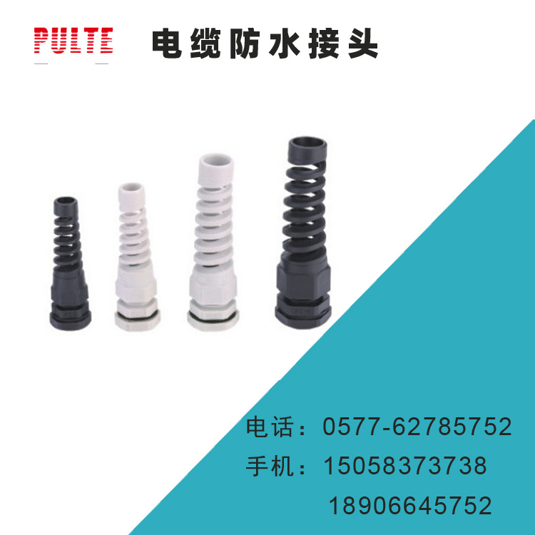 防弯折电缆接头定制 普尔特电气科技