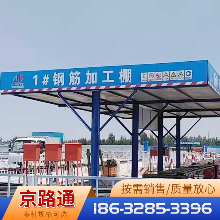 钢筋加工棚定制