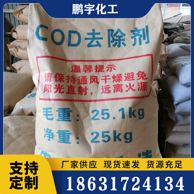COD去除剂服务电话