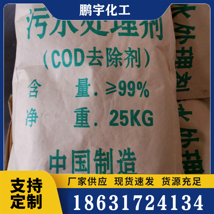 COD去除剂电话