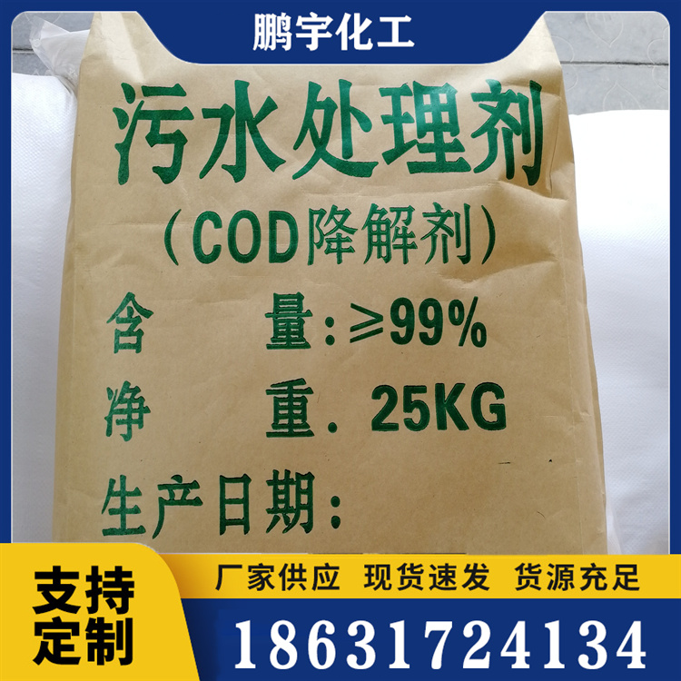 COD去除剂品质原材