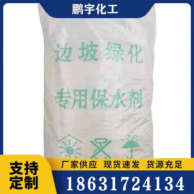 抗旱保水剂选材严格