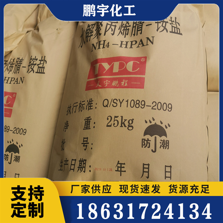 水解聚丙烯腈铵盐支持定制