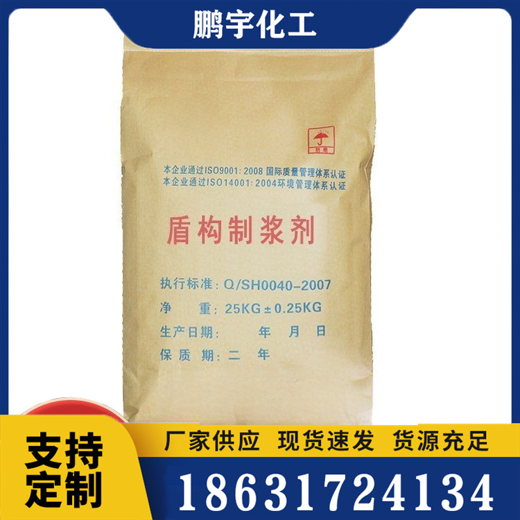 盾构制浆剂