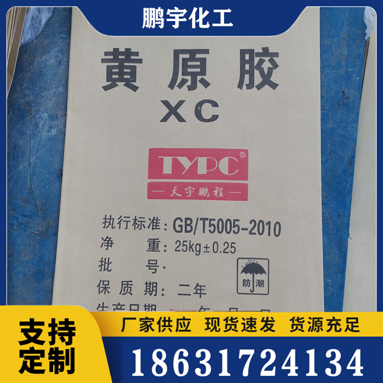 黄原胶批发