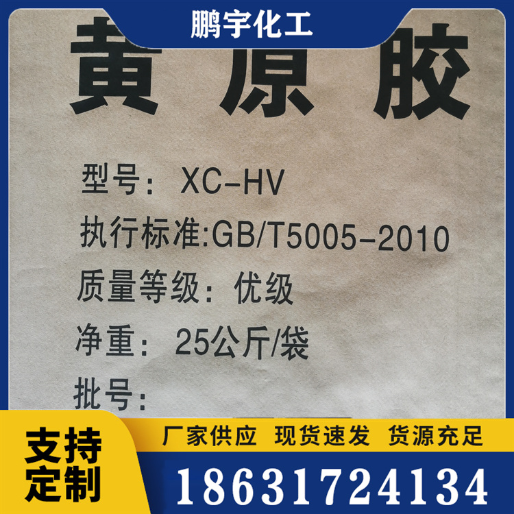黄原胶支持定制