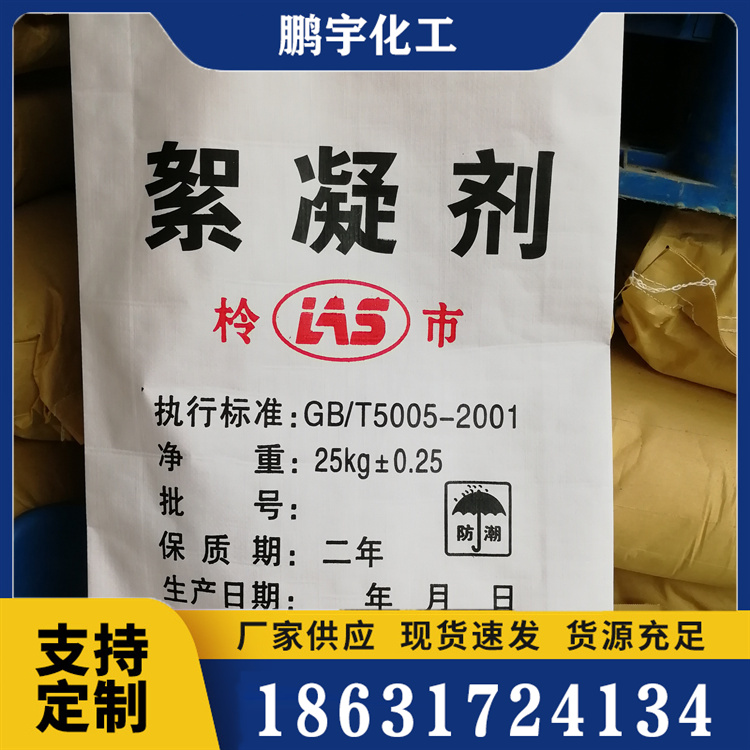 絮凝剂服务电话