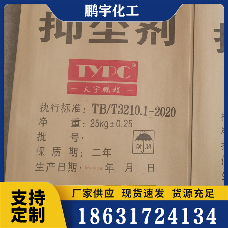 抑尘剂支持定制