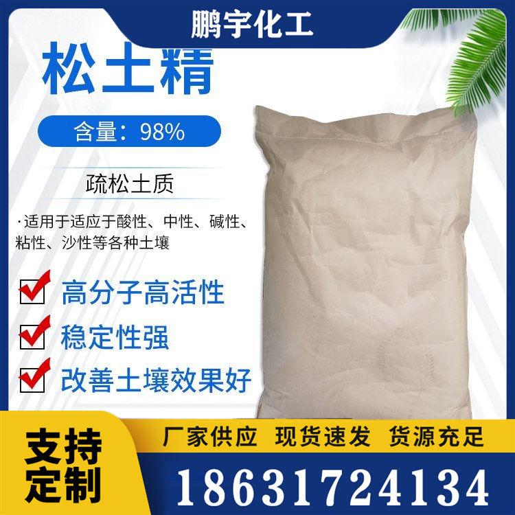 松土精