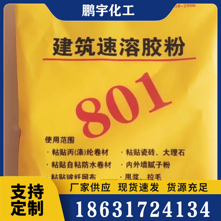 建筑速溶胶粉