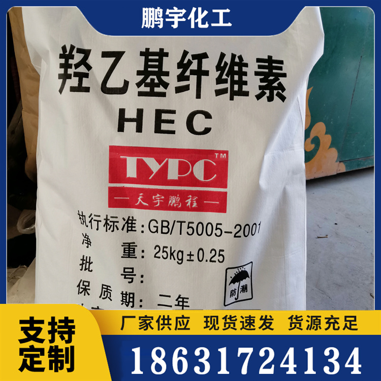 羟乙基纤维素精选材质